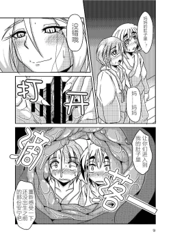 Page 8 of Ryuujin-sama no Osonaemono | 龙神大人的供品