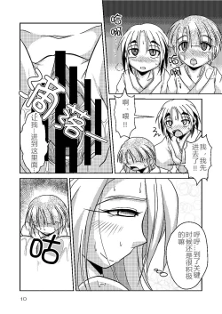 Page 9 of Ryuujin-sama no Osonaemono | 龙神大人的供品