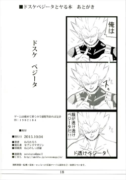 Page 18 of Dosukebe Djeeta ga Yaru Hon