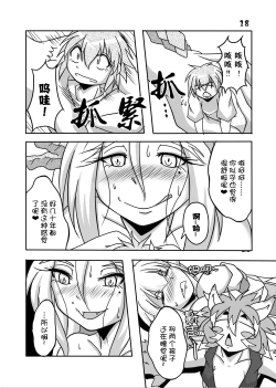 Page 17 of Ryuujin-sama to Ore | 龙神大人与我
