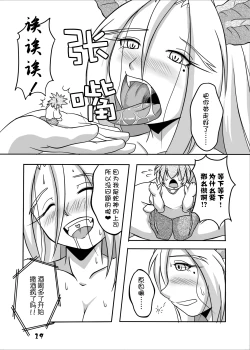 Page 18 of Ryuujin-sama to Ore | 龙神大人与我