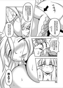 Page 25 of Ryuujin-sama to Ore | 龙神大人与我