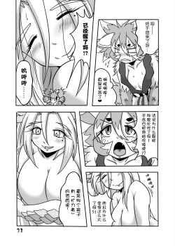 Page 30 of Ryuujin-sama to Ore | 龙神大人与我