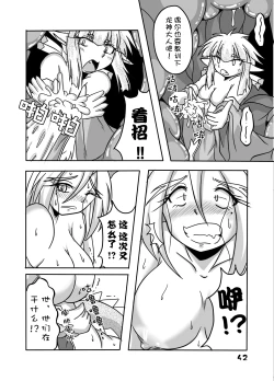 Page 41 of Ryuujin-sama to Ore | 龙神大人与我