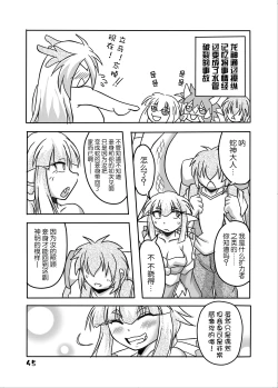 Page 44 of Ryuujin-sama to Ore | 龙神大人与我