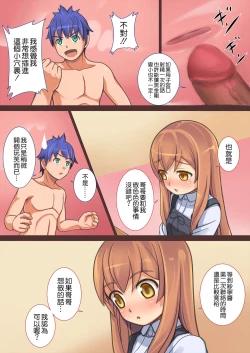 Page 7 of Doushite Ore wa Shikyuu ni Iru? | 我不知爲何會在子宮里?