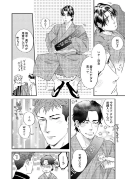 Page 104 of Boku no Omawari-san