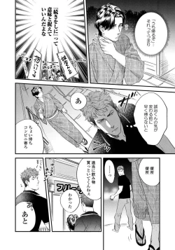 Page 122 of Boku no Omawari-san