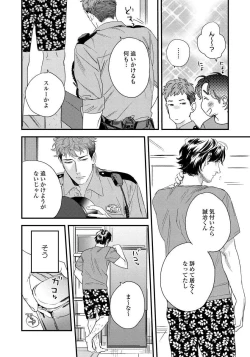 Page 12 of Boku no Omawari-san