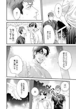 Page 140 of Boku no Omawari-san