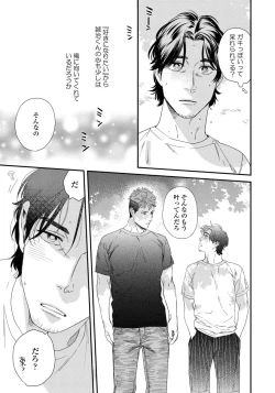 Page 145 of Boku no Omawari-san