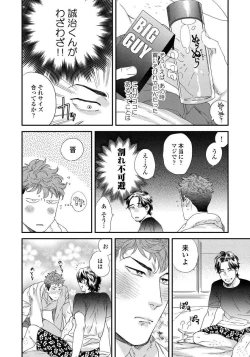 Page 156 of Boku no Omawari-san