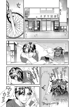 Page 173 of Boku no Omawari-san