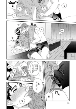 Page 186 of Boku no Omawari-san