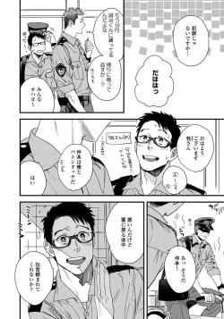 Page 18 of Boku no Omawari-san