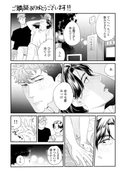 Page 197 of Boku no Omawari-san