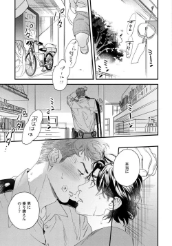 Page 25 of Boku no Omawari-san