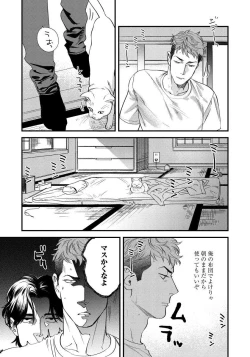 Page 73 of Boku no Omawari-san