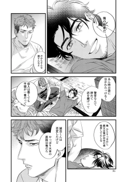 Page 88 of Boku no Omawari-san