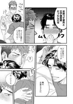 Page 91 of Boku no Omawari-san