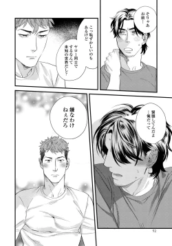 Page 94 of Boku no Omawari-san