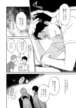 Page 120 of Shin'yuu tte Soko Made Shinakucha Ikenai no?