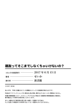 Page 197 of Shin'yuu tte Soko Made Shinakucha Ikenai no?