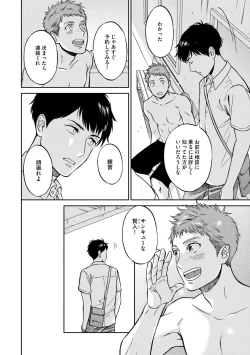 Page 32 of Shin'yuu tte Soko Made Shinakucha Ikenai no?