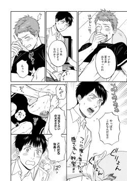 Page 72 of Shin'yuu tte Soko Made Shinakucha Ikenai no?