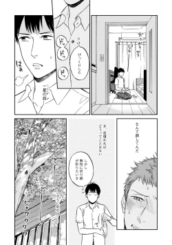 Page 76 of Shin'yuu tte Soko Made Shinakucha Ikenai no?