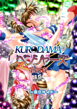 Page 33 of Kurodama Revengers Daiyonya