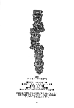 Page 25 of Eri-sama Dokkan Eigyouchuu