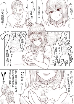 Page 83 of Elf Princess Strikes Back