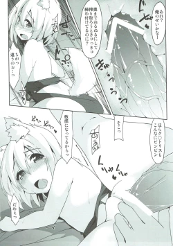 Page 16 of Sukumizu Wanko