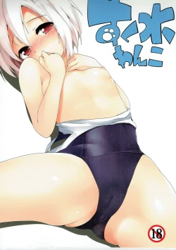 Page 1 of Sukumizu Wanko