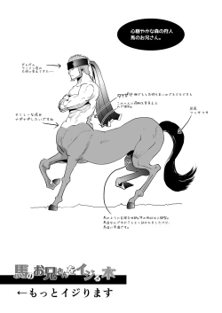 Page 18 of Uma no Onii-san o Ijiru Hon