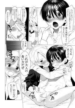 Page 13 of Ookami Shounen to Haji no Hihou
