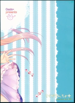 Page 2 of Rakugakincho+ #03 and JC♡02 Uraakatter Preview Ban