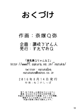 Page 17 of Love Sunshine! Sono 1