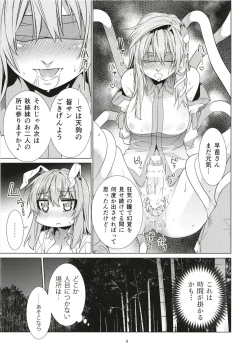 Page 8 of Sanae Udon 12 tama