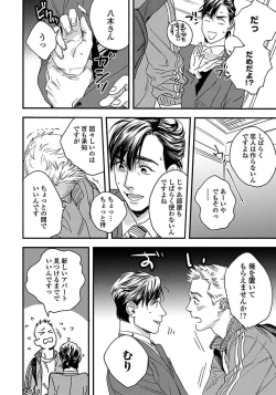 Page 32 of Mujakina Wanko to Neko Kaburi