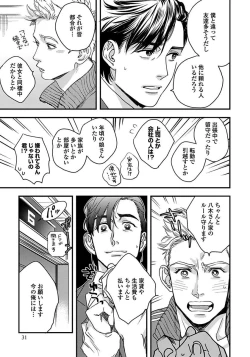 Page 33 of Mujakina Wanko to Neko Kaburi