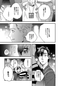 Page 77 of Mujakina Wanko to Neko Kaburi