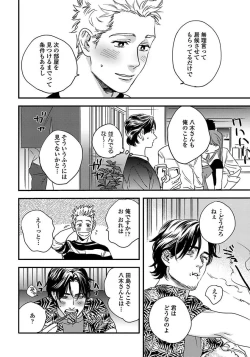 Page 82 of Mujakina Wanko to Neko Kaburi