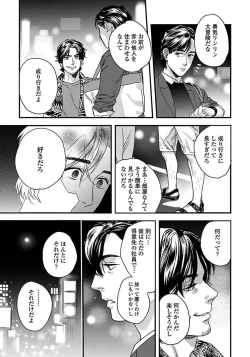 Page 87 of Mujakina Wanko to Neko Kaburi