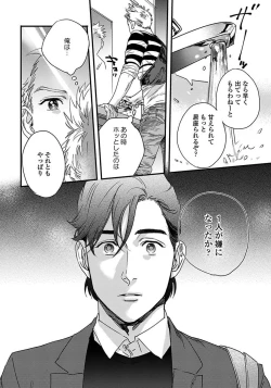 Page 88 of Mujakina Wanko to Neko Kaburi