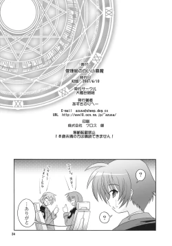 Page 33 of Kanrikyoku no Shiroi Koakuma