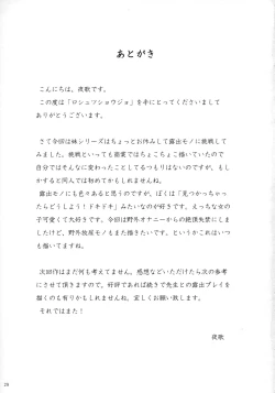 Page 28 of Roshutsu Shojo