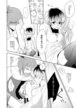 Page 14 of Onegai Sasako Sensei!!