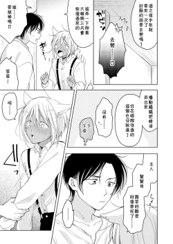 Page 78 of Tabunkitto, Ashita no Nazunawa